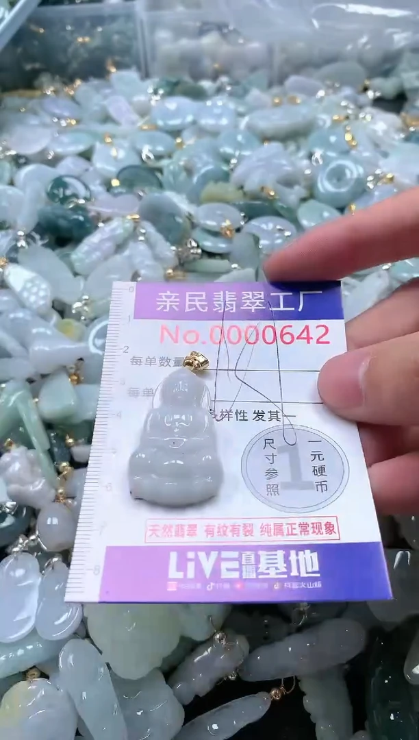 【闪购商品】翡翠吊坠(不含链)未镶嵌642