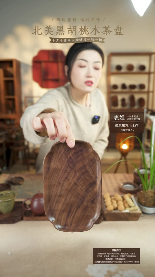 北美黑胡桃木茶盘128