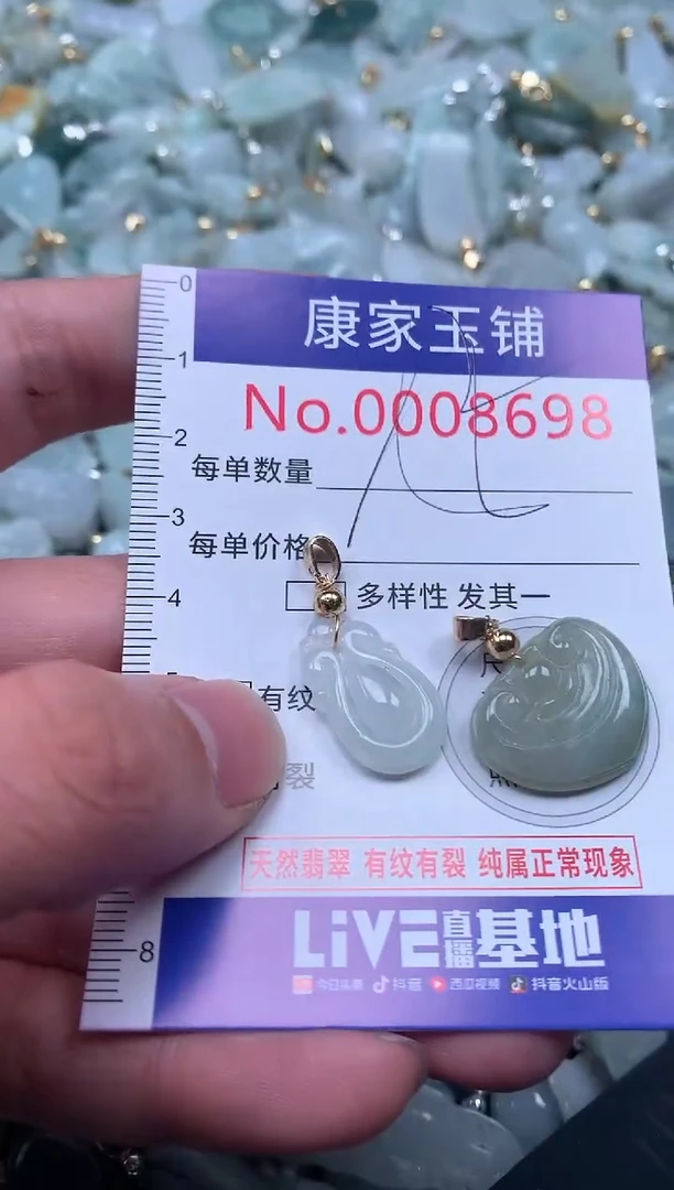 【闪购商品】翡翠吊坠(不含链)未镶嵌8698