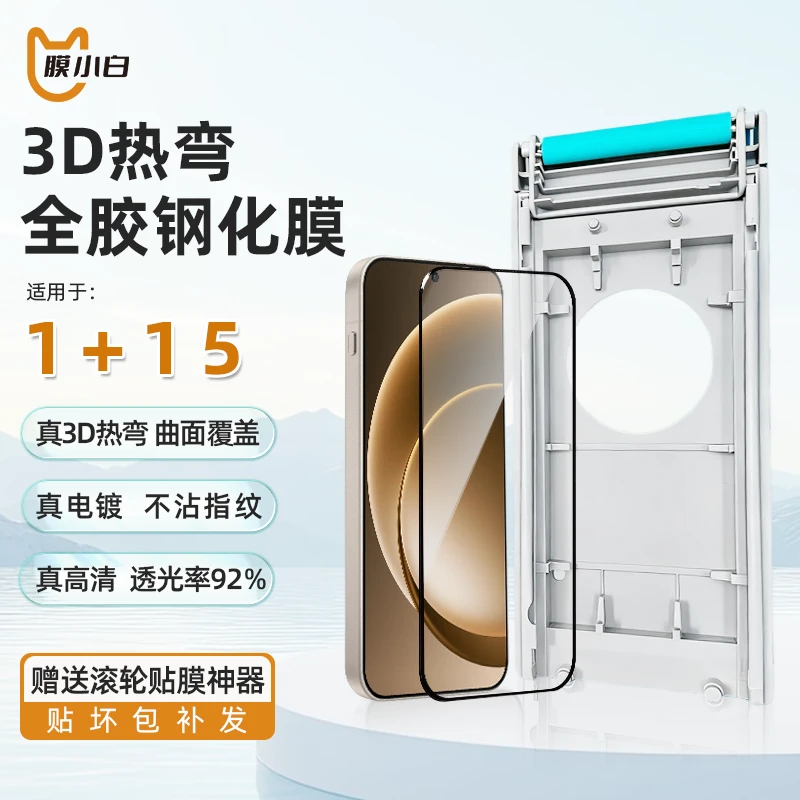 膜小白一加15全屏大版热弯全胶钢化膜防摔