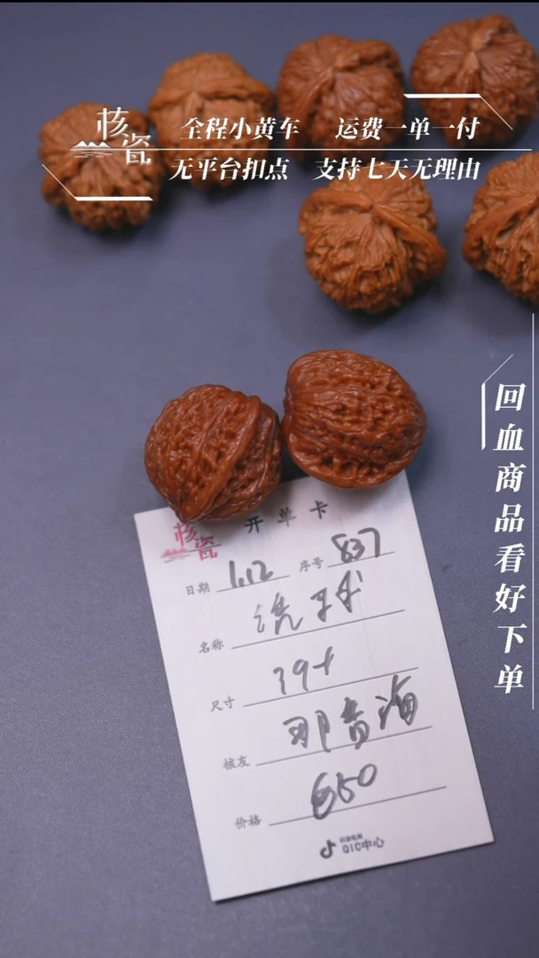 【闪购商品】文玩核桃把件39绣球837