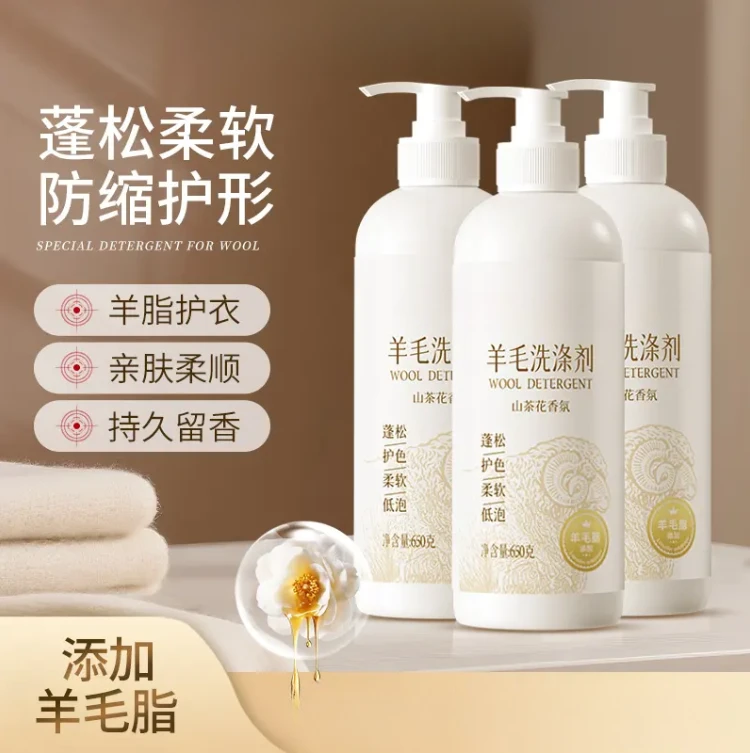 大容量【羊毛羊绒洗涤剂】防缩水防发硬蓬松柔顺山茶花留香洗涤剂