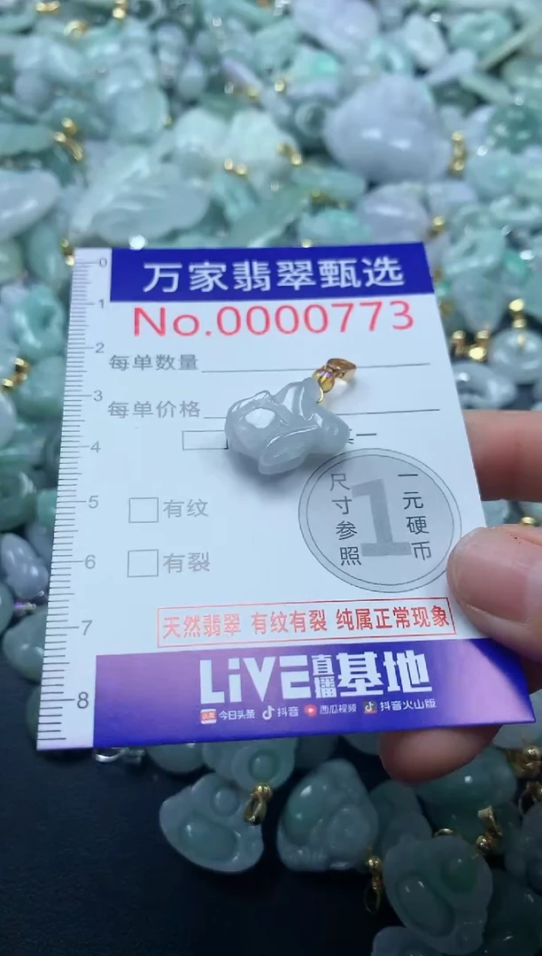 吊坠(不含链)未镶嵌翡翠0773