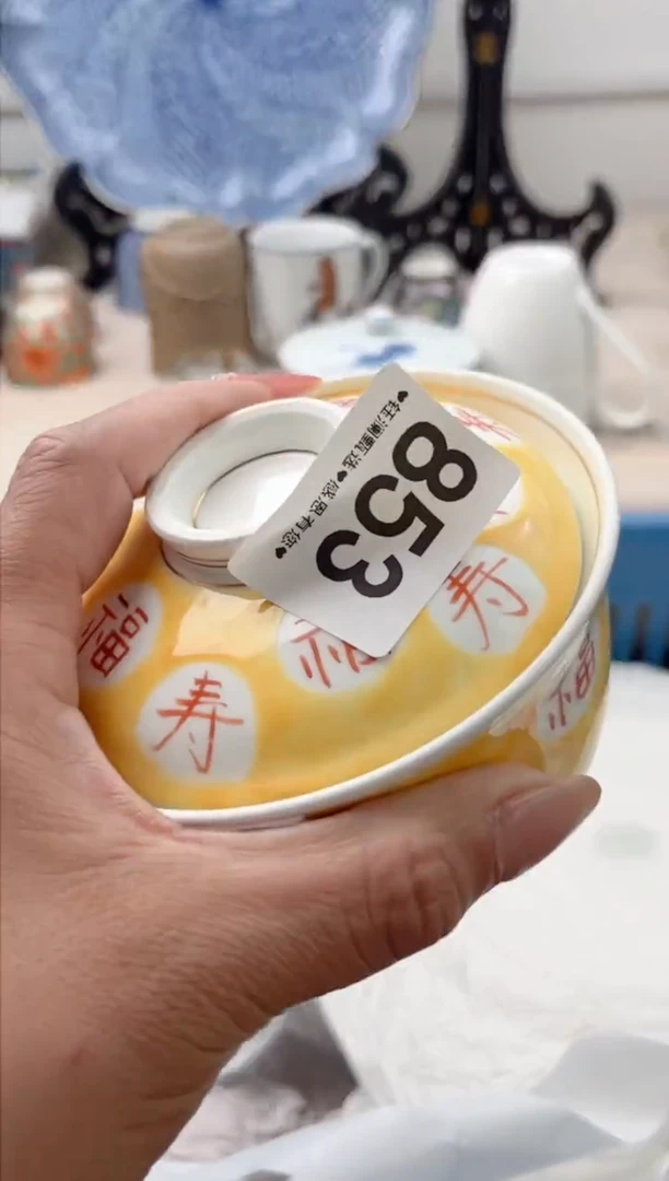 瓷片张**〗      853