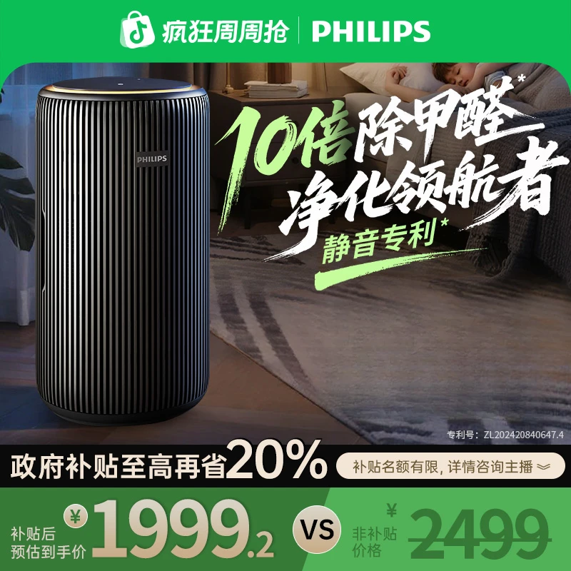 【与辉同款】飞利浦空气净化器家用除甲醛静音净化除烟味除异味母婴