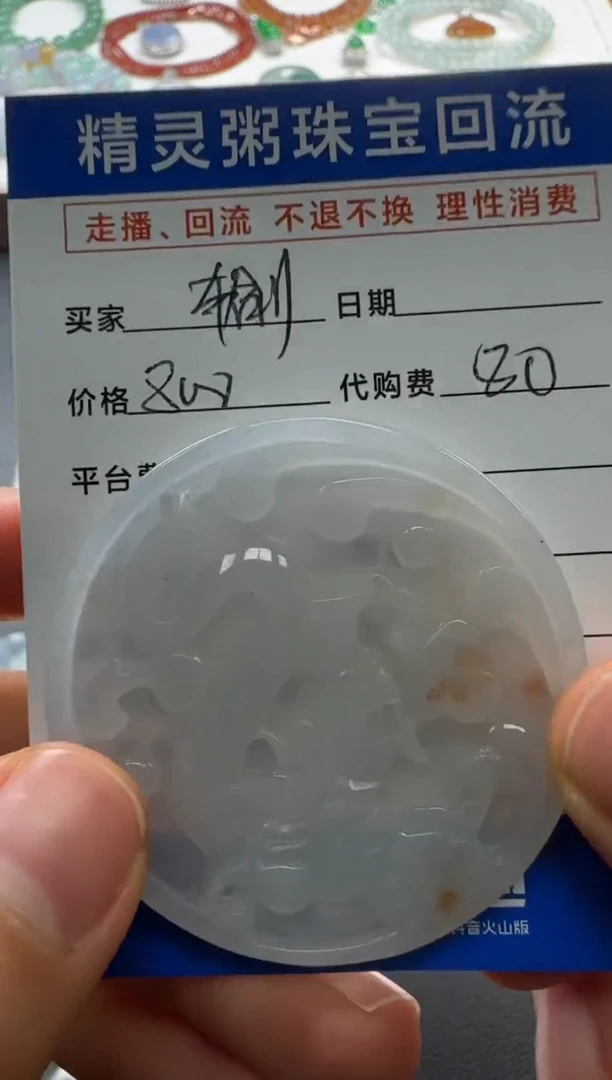 【闪购商品】翡翠颈饰未镶嵌不退不换 无鉴赏期