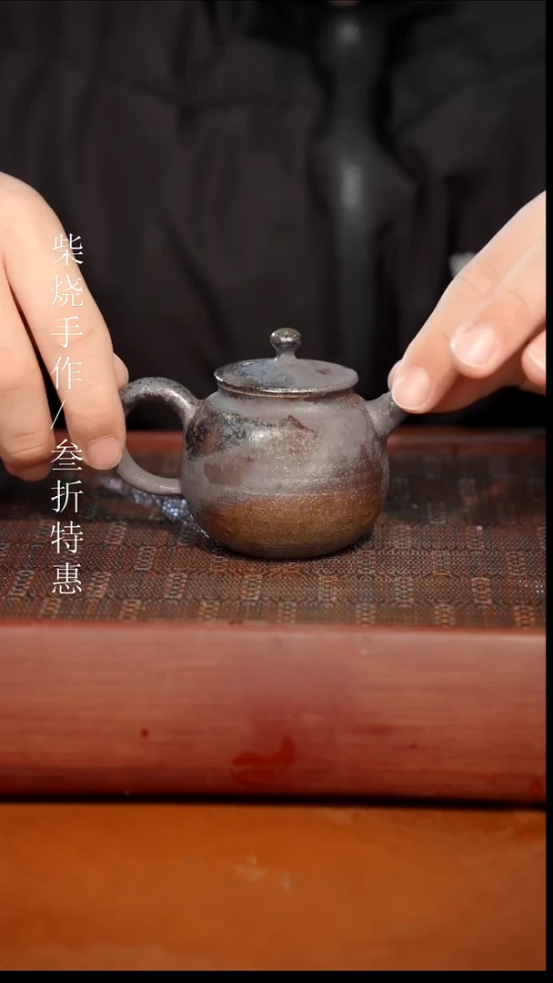 陶瓷奢瓷/瑞寅柴烧茶器（壶）337微瑕
