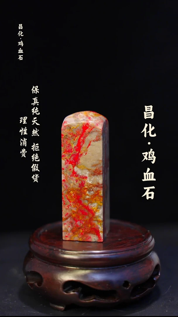 昌化鸡血石一方纯天然印章—kys