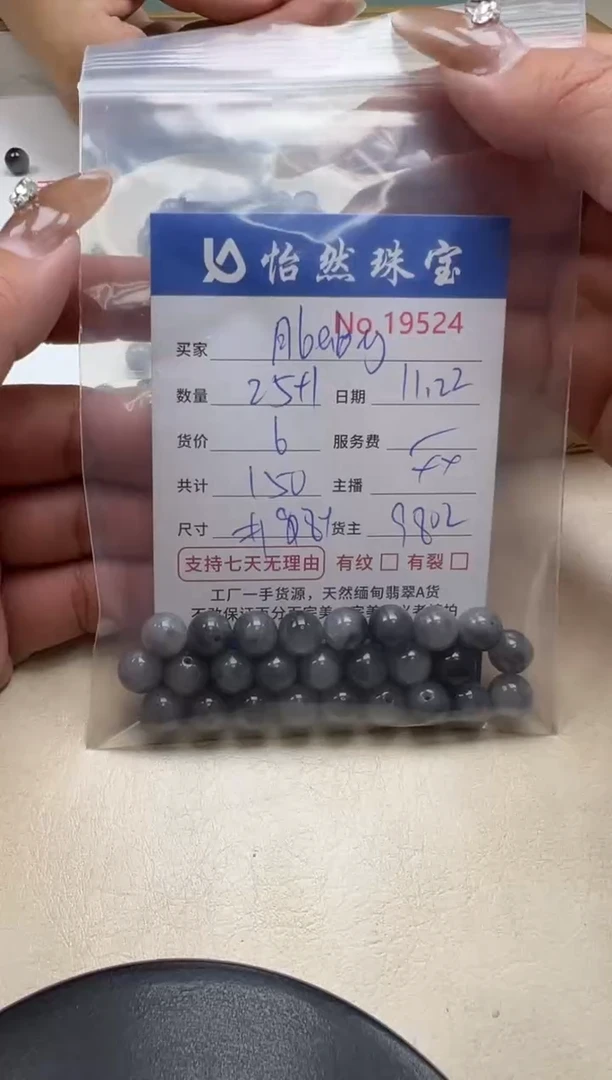 散珠翡翠月***y单：19524