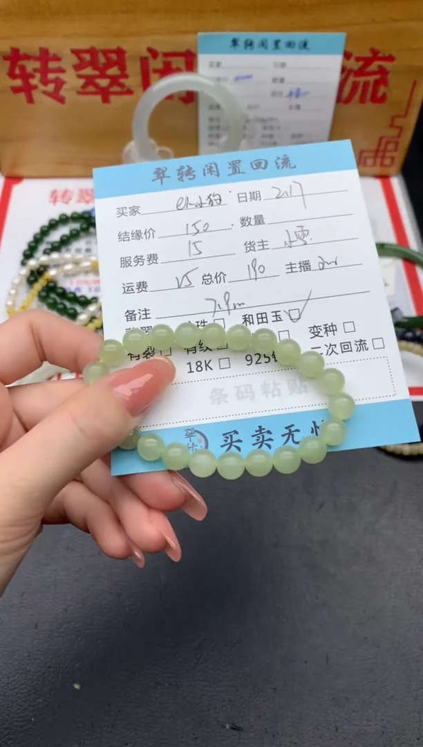 【闪购商品】和田玉手串未镶嵌绿色