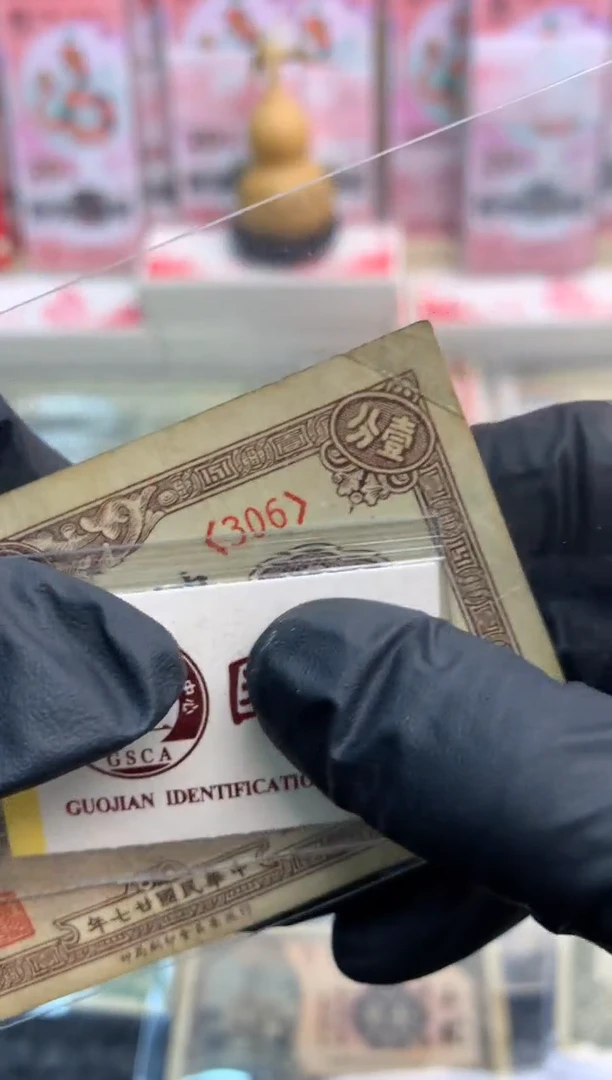 【闪购商品】纸306  面值1分