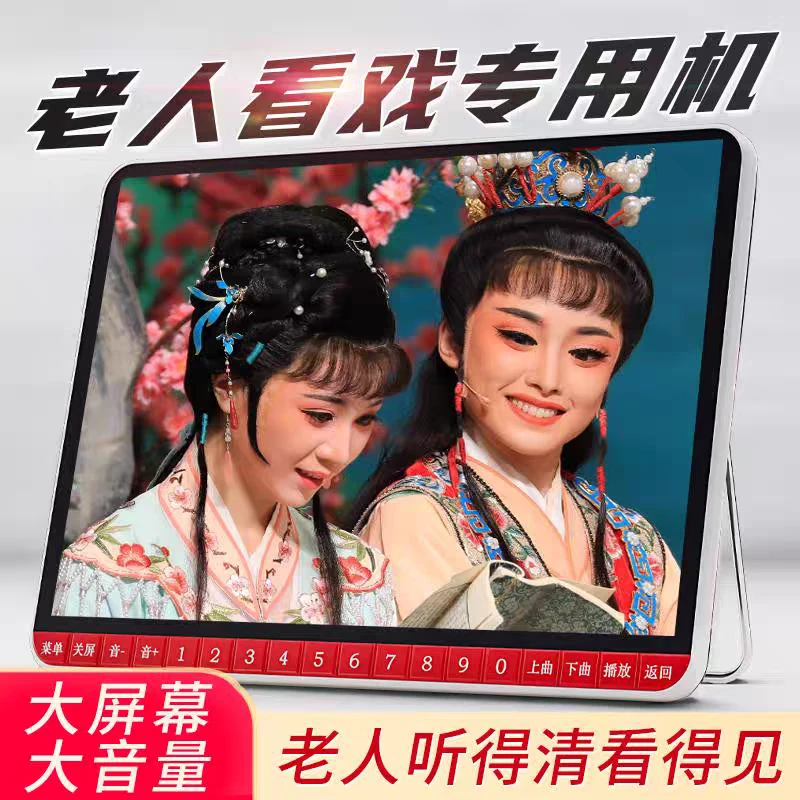 金正老人高清看戏机大尺寸钢化玻璃唱戏看戏听戏机广场舞戏曲视频