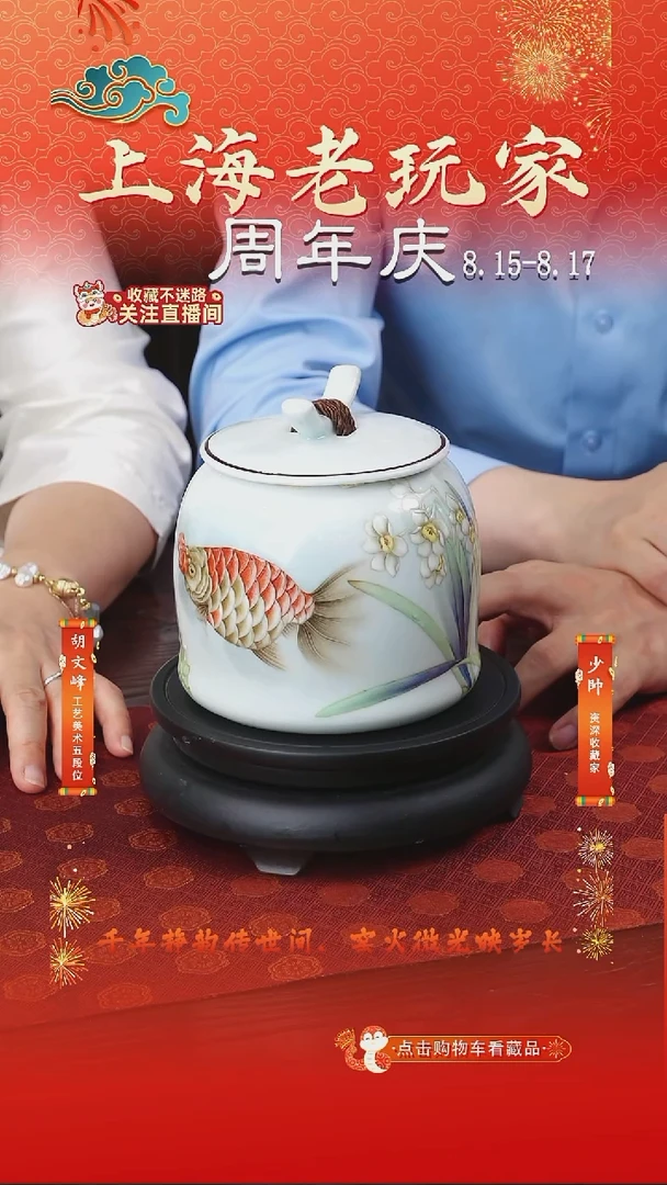 摆件胡文峰-101号金鱼盖罐