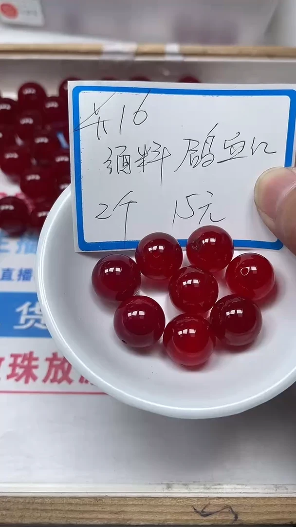 【闪购商品】玛瑙/玉髓散珠未镶嵌B561 鸽血红16mm2个15元