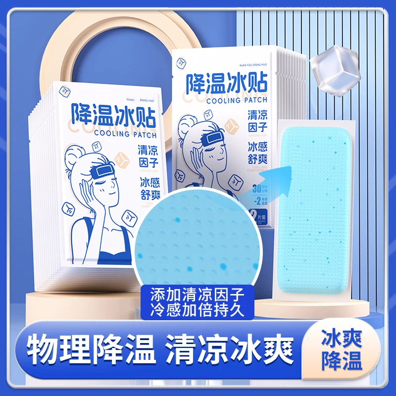 夏季冰凉贴军训降温冰贴清凉因子冰感贴学生外出户外手机散热