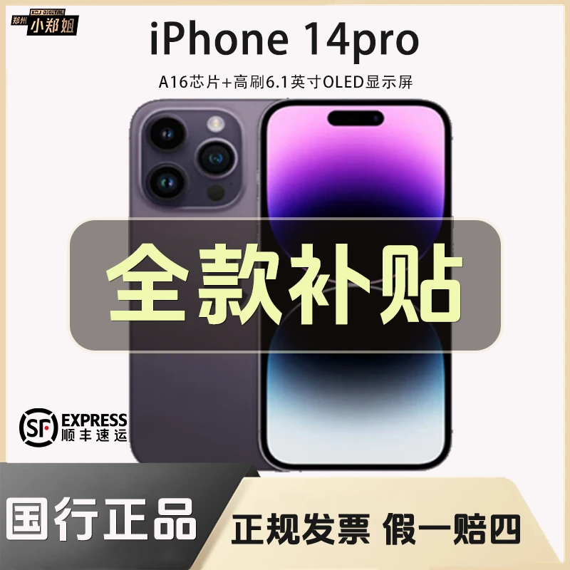 99新 Apple/苹果 14 Pro【全款特惠】双卡双待国行正品丨