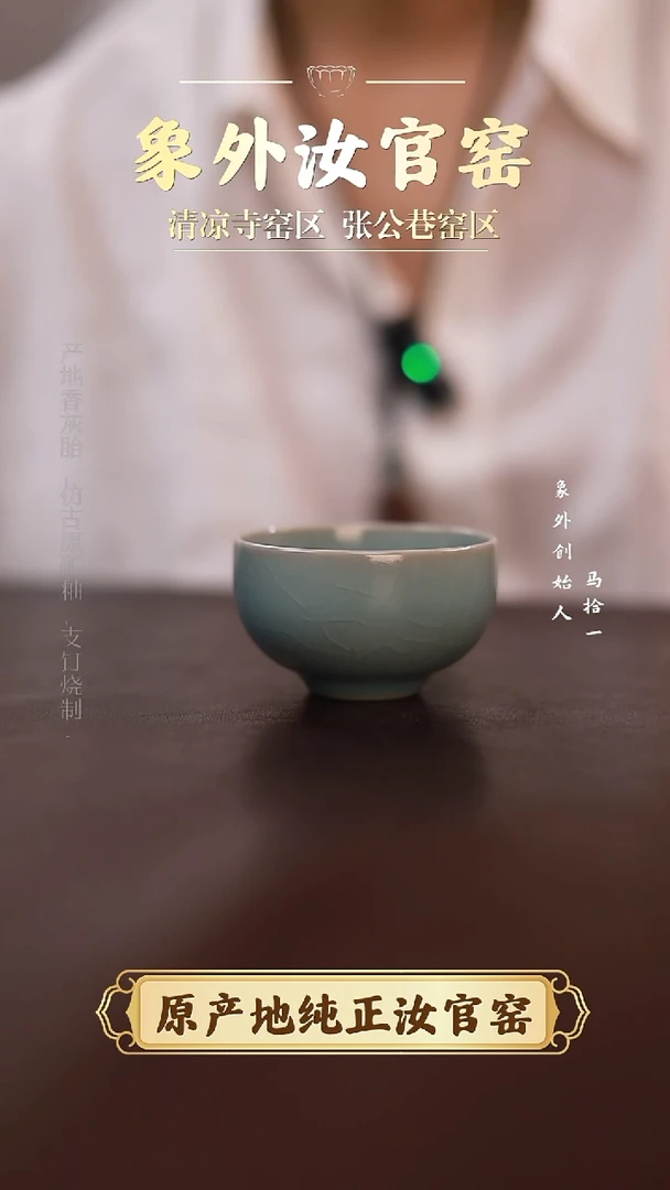 杯一级品清凉寺天青仿古圆融杯