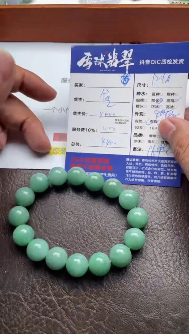 未镶嵌手串翡翠1203112500