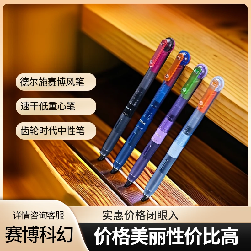 德尔施-齿轮时代中性笔赛博科幻风低重心学生速干刷题笔5111