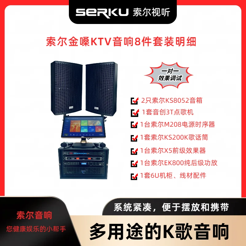 索尔12寸金嗓卡拉OK音响会所别墅台球室影音室客厅自助KTV点歌机
