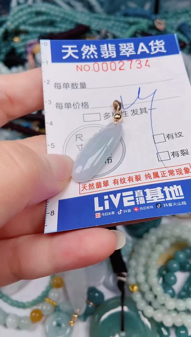 颈饰未镶嵌翡翠00002734