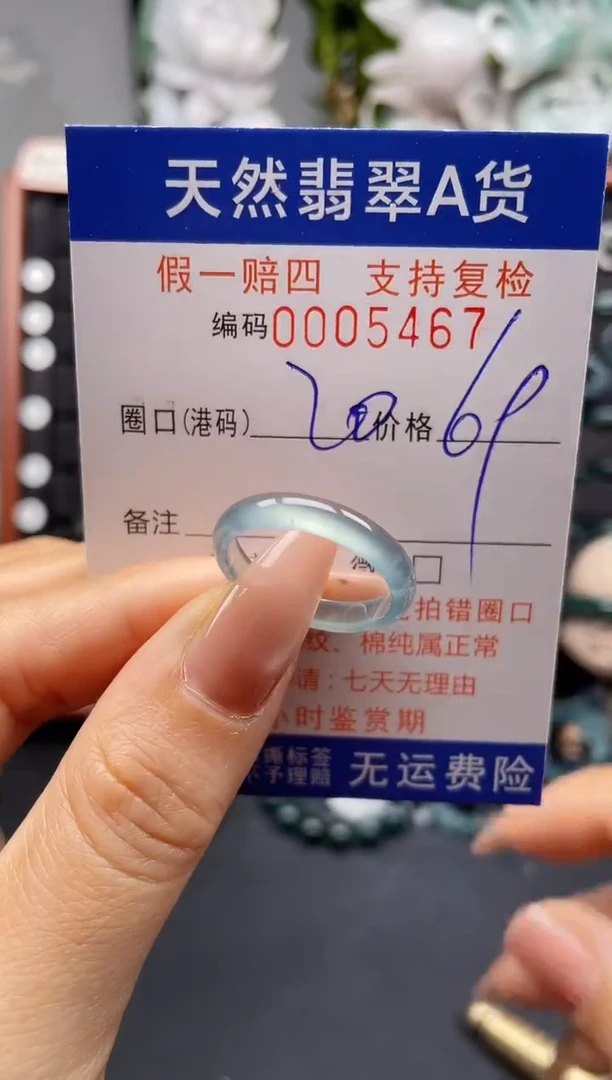 未镶嵌戒指翡翠20*5467