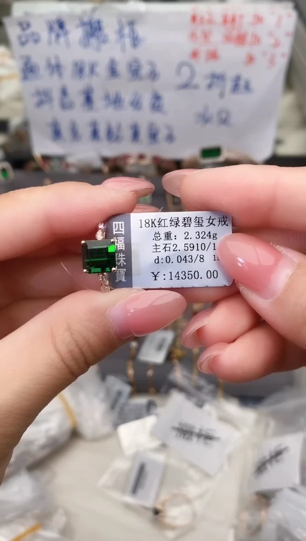 18K金镶嵌戒指碧玺--专柜--15