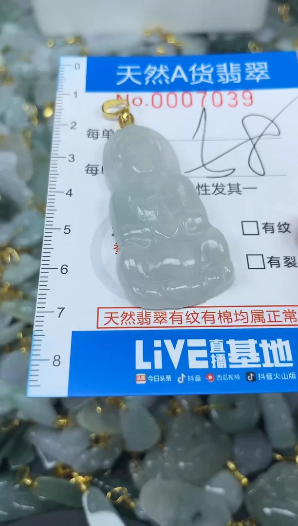 颈饰未镶嵌翡翠净货挂件-7039