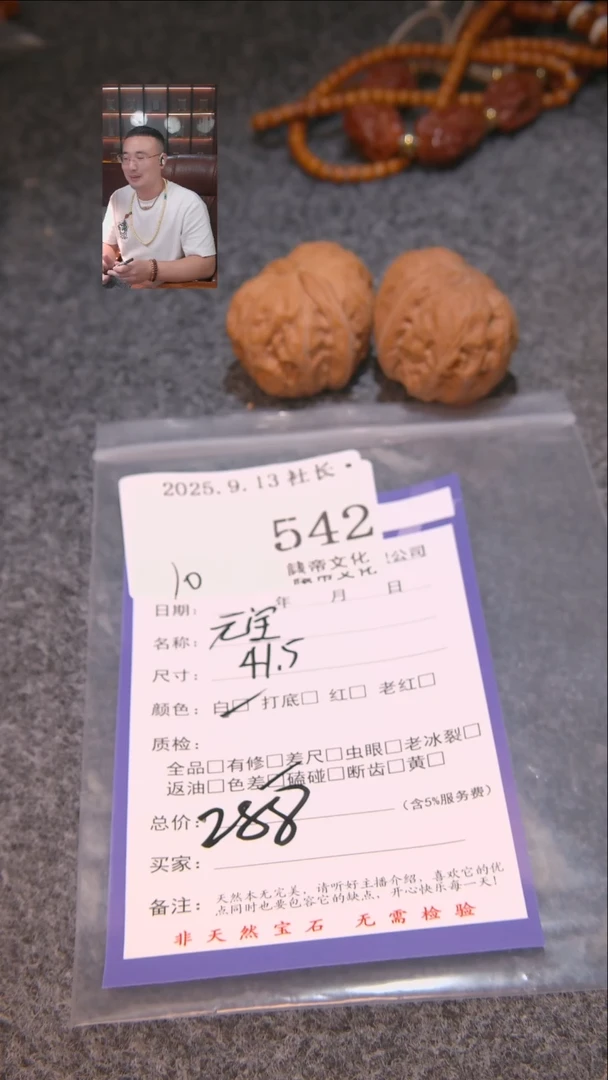 把件文玩核桃Y***g元宝542表弟文化