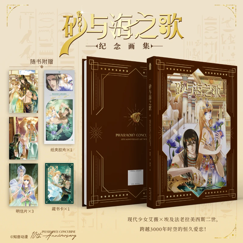 限量亲签! 砂与海之歌纪念画集 十周年官方纪念画集