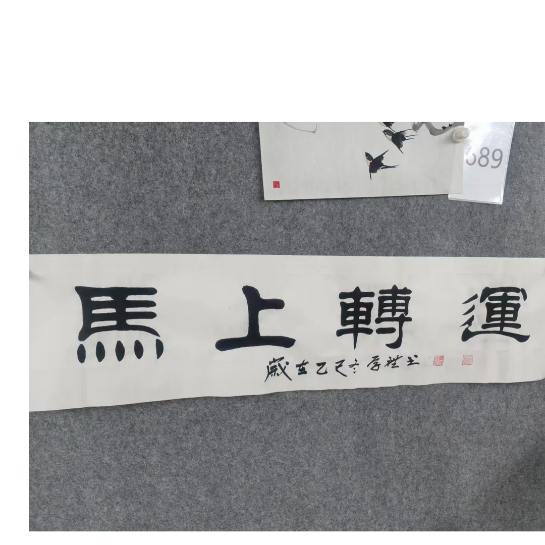 手绘原稿书法四尺对开学礼马上转运