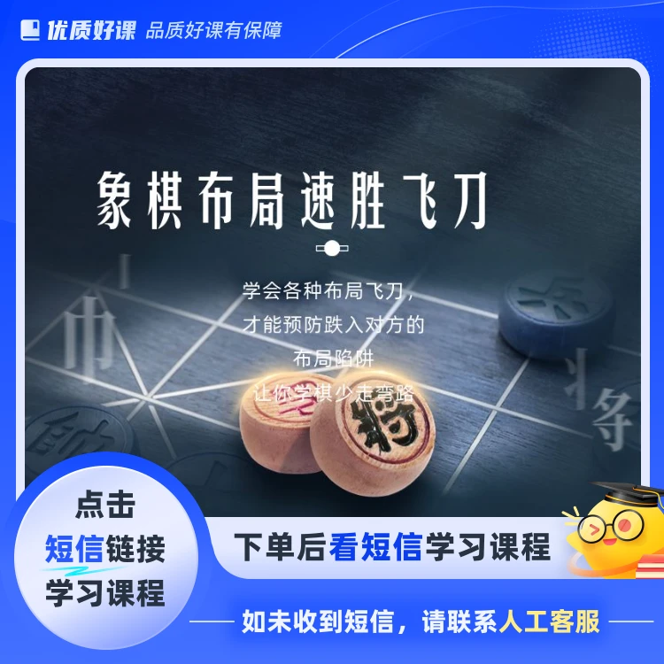 象棋布局速胜飞刀(点击短信链接学习课程)