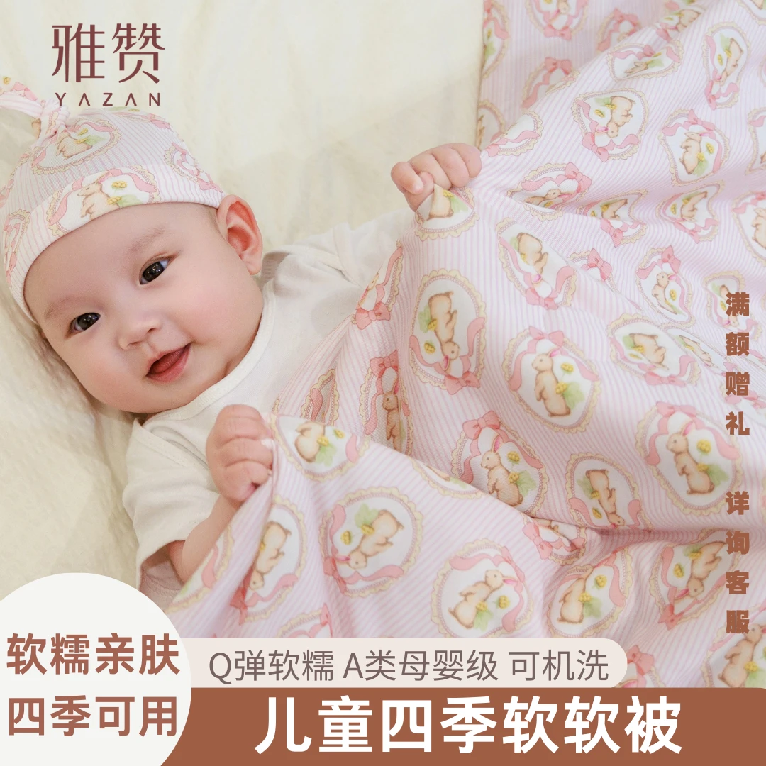 雅赞四季被空调被软软被婴幼儿幼儿园可用柔软亲肤可水洗 A类