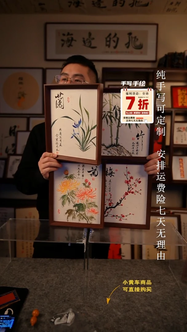 书法梅兰竹菊四君子 【4个】