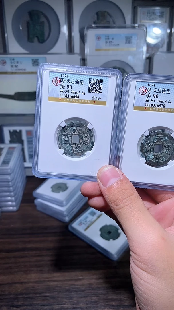 【闪购商品】铜历代 天启通宝背工背户一对两枚