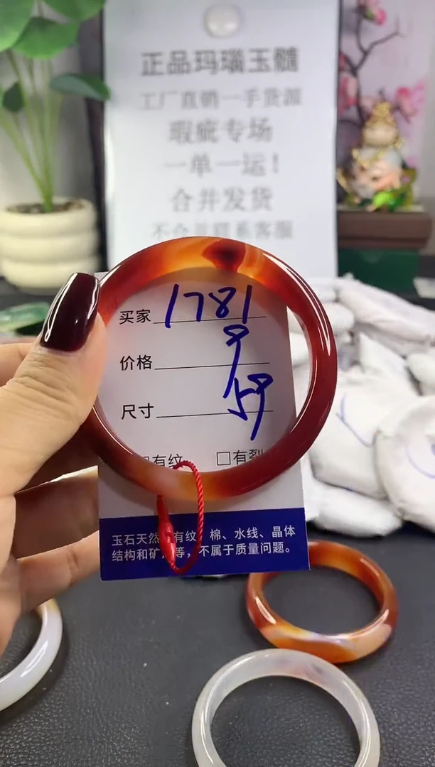 手镯玛瑙/玉髓未镶嵌1781