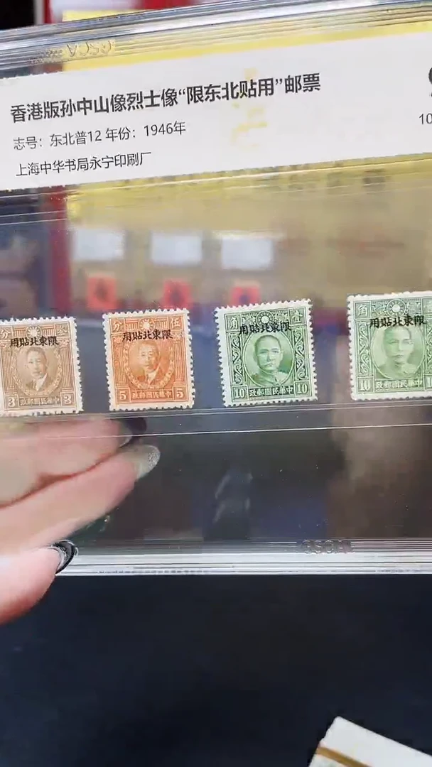 【闪购商品】东北普12邮票111111111