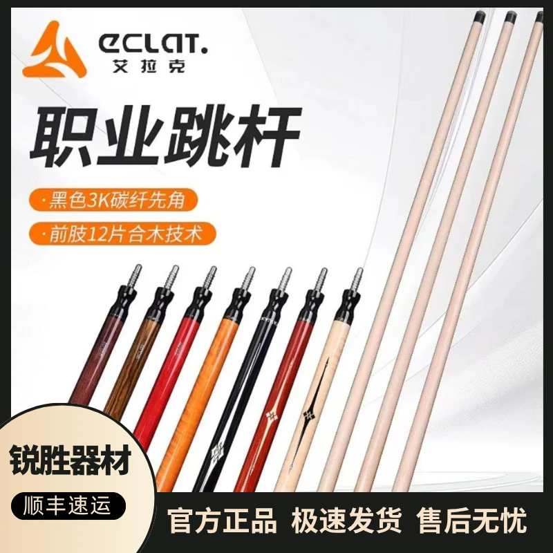 艾拉克跳杆职业跳杆艾拉克职业红艾拉克闪电艾拉克台球杆