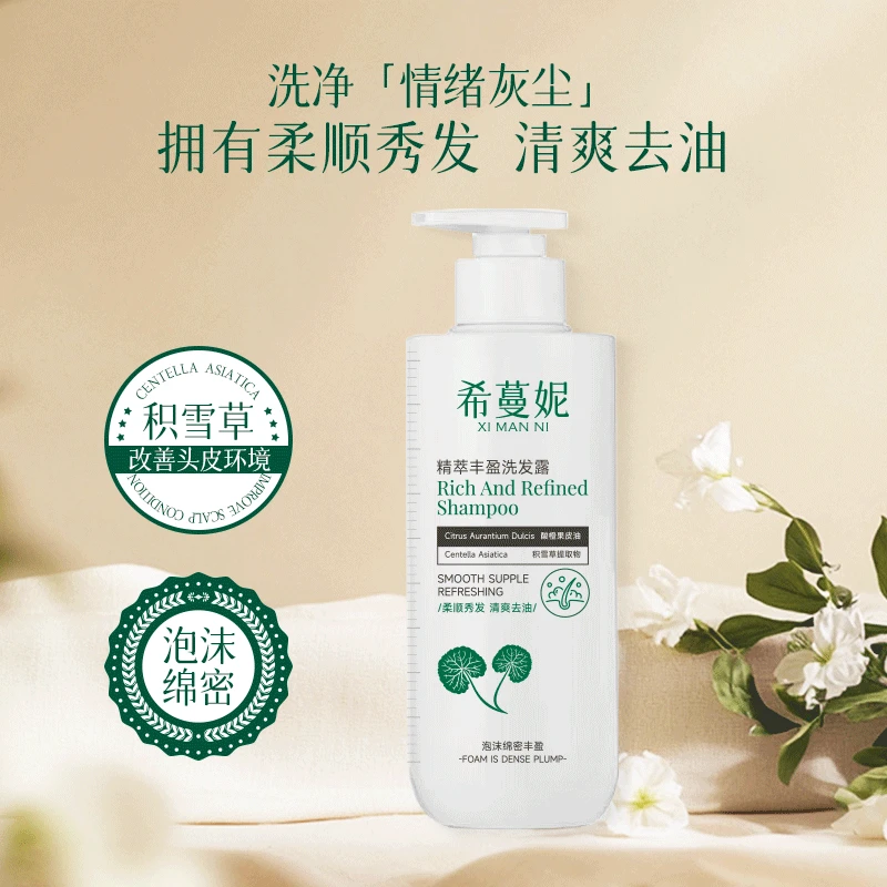 希蔓妮精萃丰盈洗发露清爽蓬松香氛洗发乳滋养秀发改善干枯毛躁