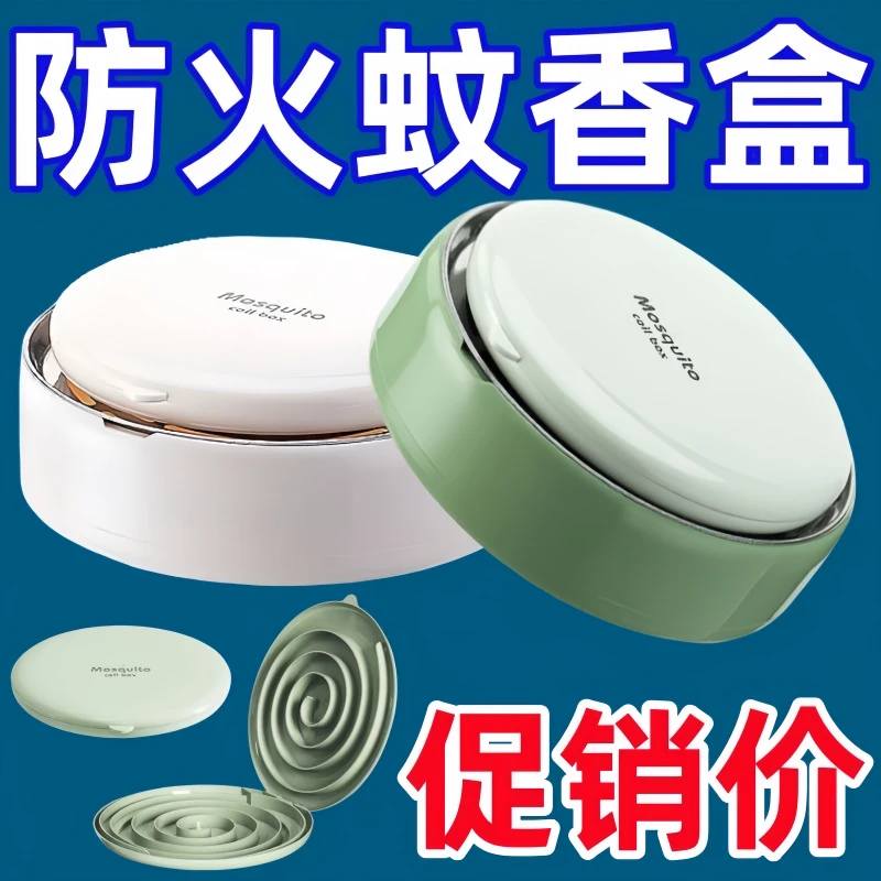 多功能蚊香盒创意蚊香分离器家用蚊香盘带盖除蚊盒蚊香架子接灰盘