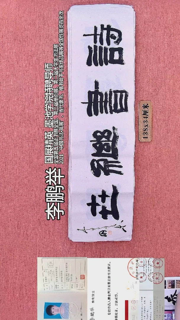 书法102         李老师书法作品