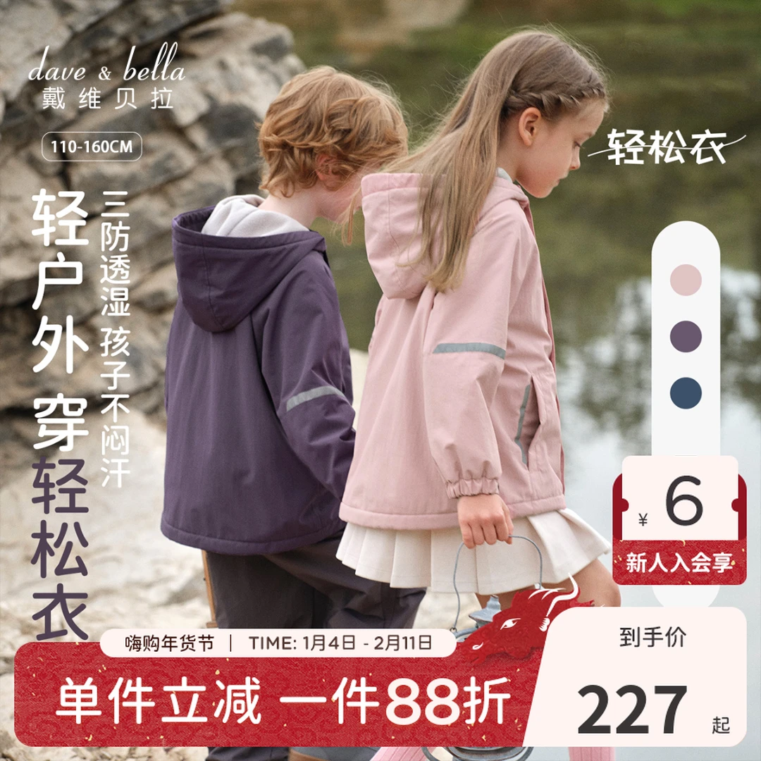 戴维贝拉儿童外套2025男童新款户外三防连帽上衣女中大童透湿秋装