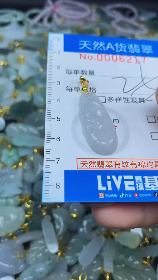 颈饰未镶嵌翡翠净货挂件-6217