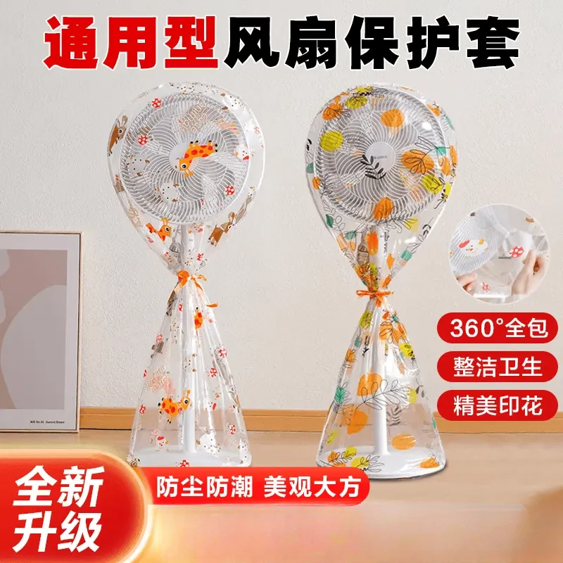 电风扇防尘罩家用风扇罩落地全包防水防潮保护罩通用型