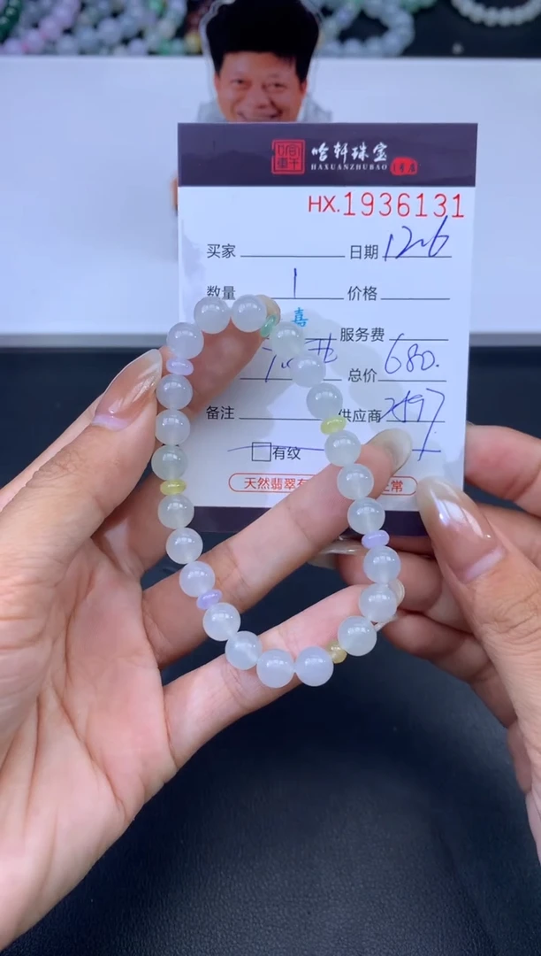 未镶嵌挂件翡翠哈轩 手串1（有纹有裂）