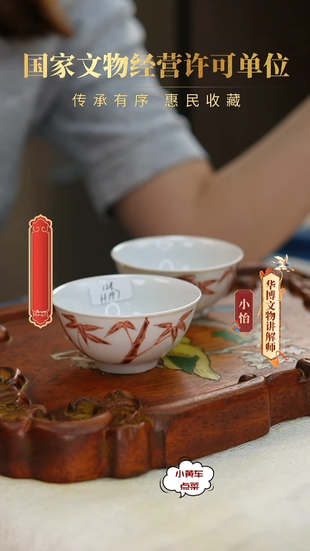 清杯197矾红彩竹纹茶圆