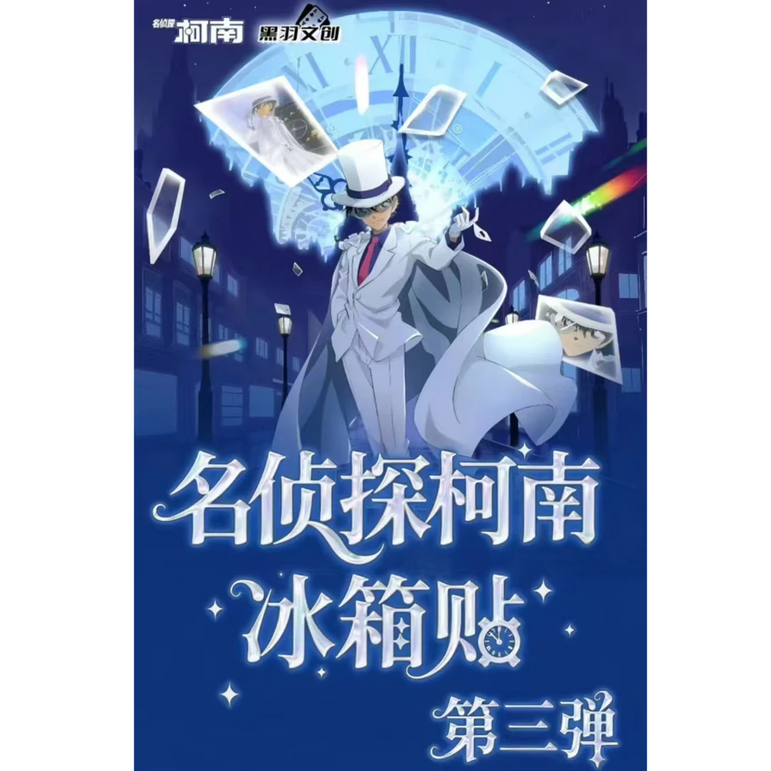 名侦探柯南系列冰箱贴【芒果】