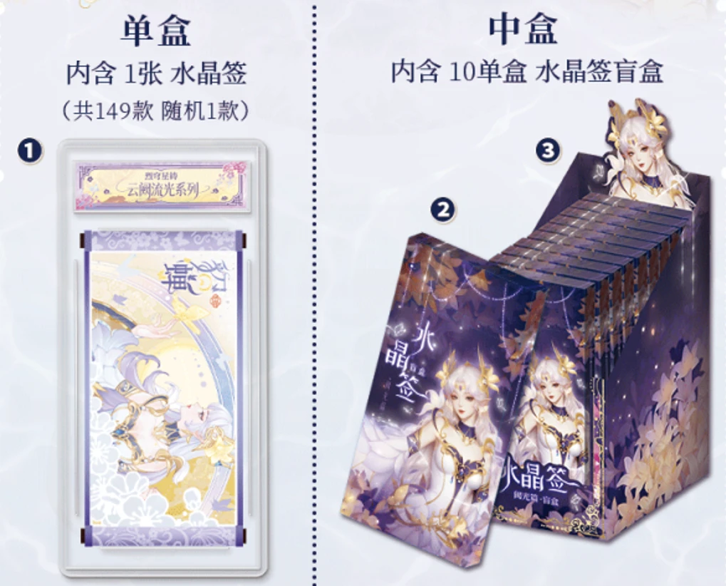 ※【平拆】王者荣耀X遇意 水晶签盲盒卡牌收藏 (默认代拆)