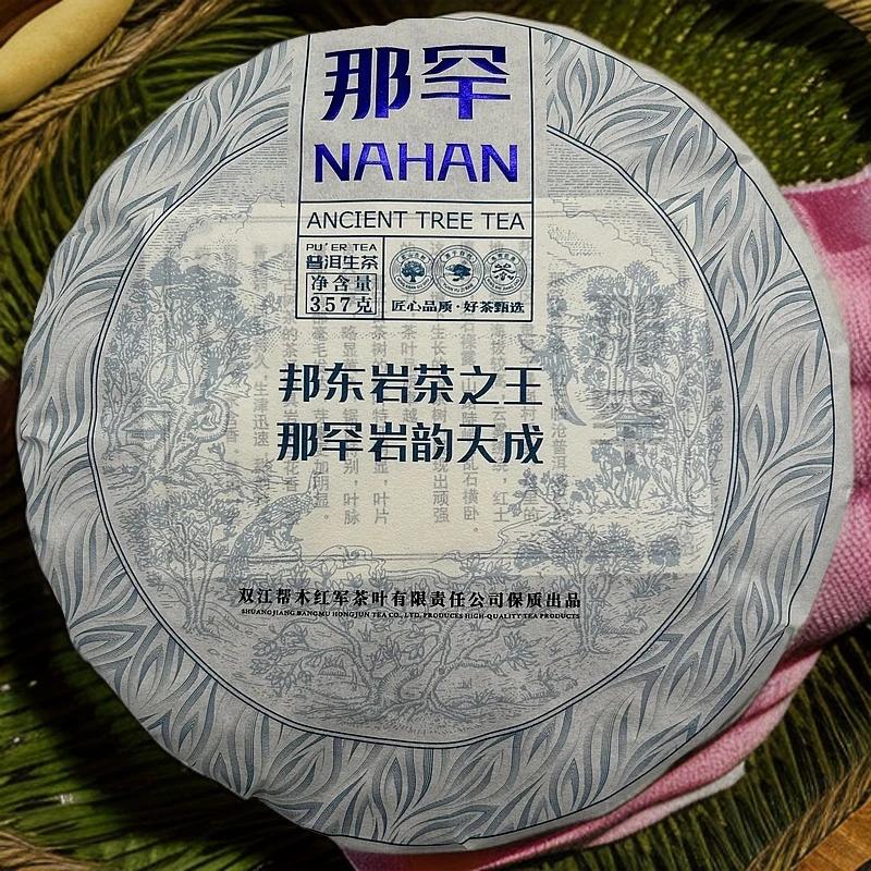 2024年那罕紧压茶红军茶叶普洱生茶茶饼头春古树纯料357克