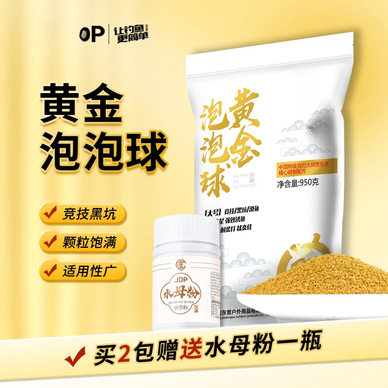 贾老师黄金泡泡球鱼饵黑坑竞技浮水颗粒鲤鱼鲫鱼可搓可拉饵料